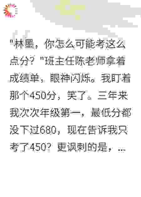 高考成绩被换分后，我故意交白卷