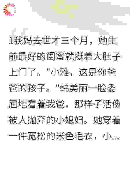 妈妈闺蜜怀了爸爸的孩子