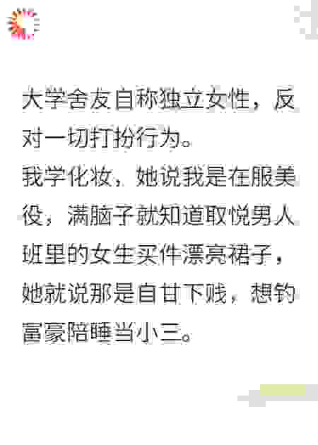我学会化妆后，舍友疯了