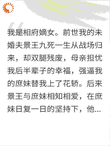 嫡女重生，保相府满门荣华