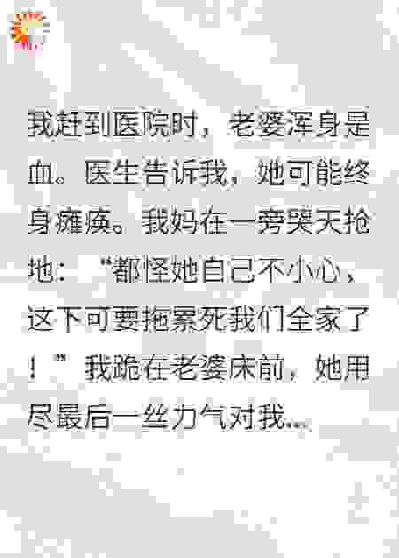 蚀骨危情：瘫痪倒计时，她逼我放弃救赎