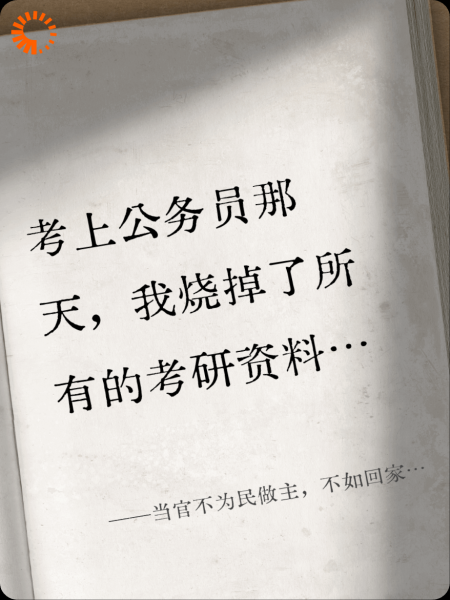当官不为民做主，不如回家卖红薯