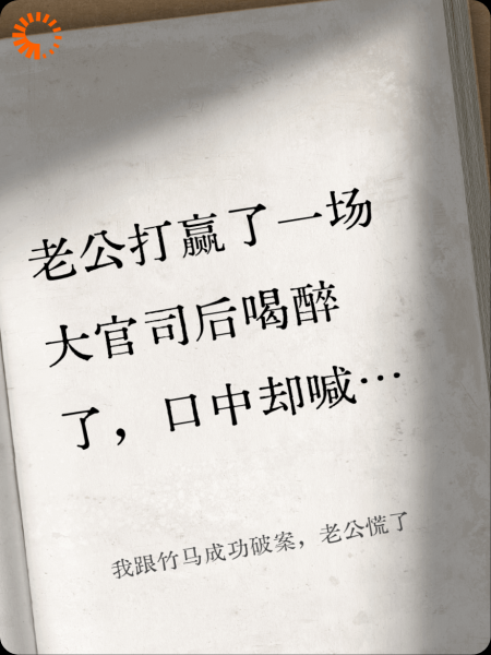 我跟竹马成功破案，老公慌了