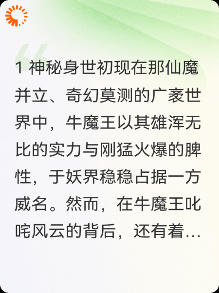 牛魔王的小外甥传奇