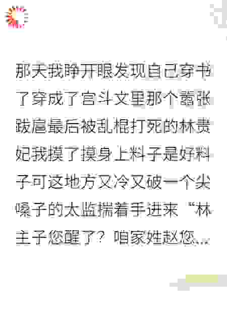 在宫斗文里开幼儿园还债