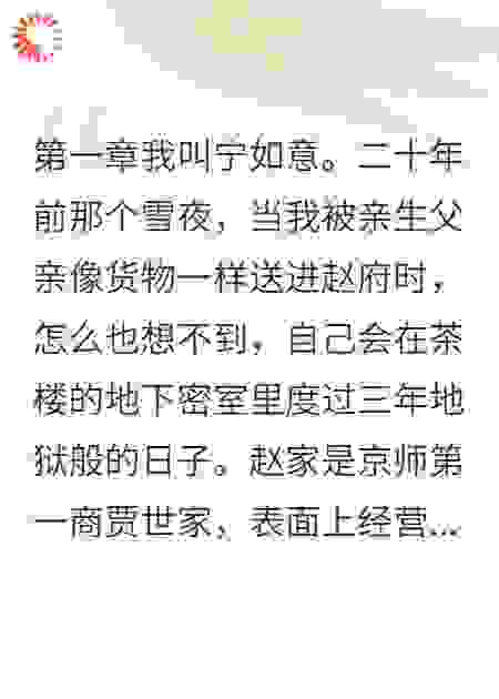 商女千金的血泪复仇路