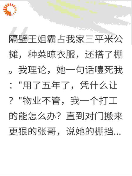 恶邻自有恶邻磨，我在旁边喊噢力给