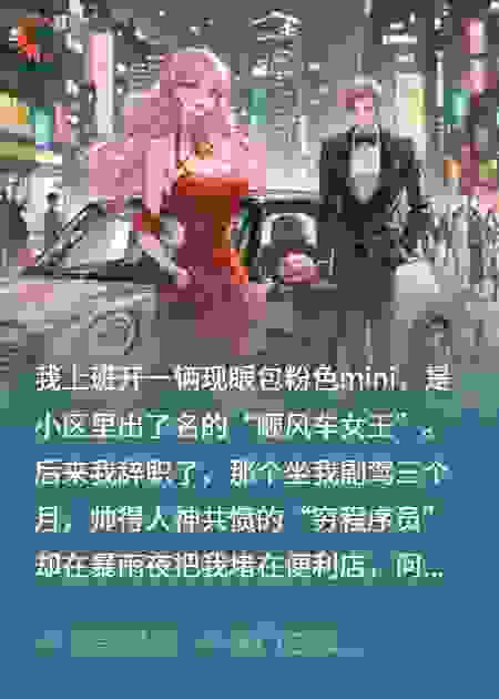 辞职后，我被亿万总裁碰瓷求包养