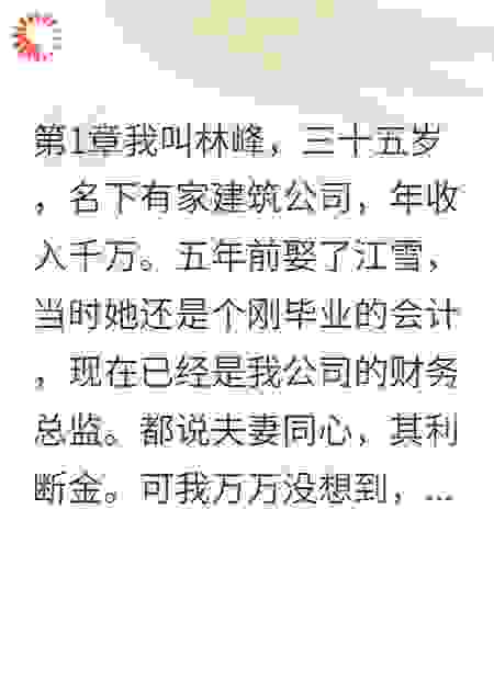 妻子出轨下属，我开奔驰围观