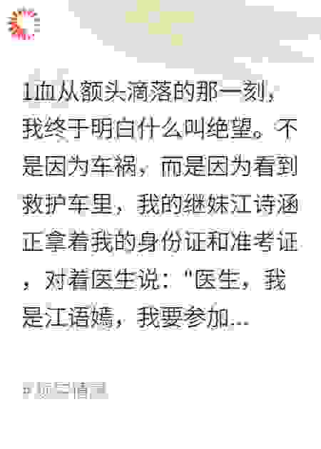 重生高三，我把绿茶继女送进监狱