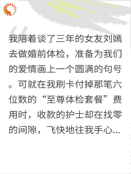 婚检报告：女友的秘密和护士的纸条