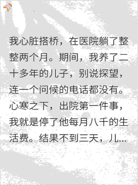 住院俩月儿子不闻不问，断生活费后，他竟要20万买金镯