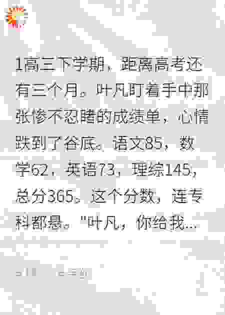 《学神系统：我能精准控分》