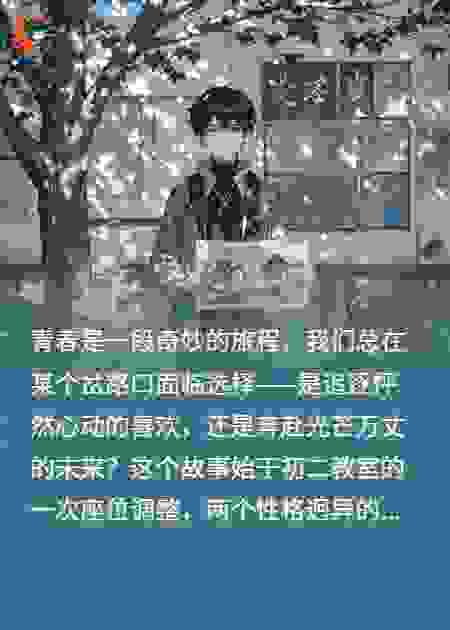 你终将站在我的前途里