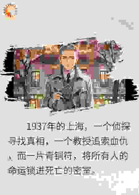 青铜符密码
