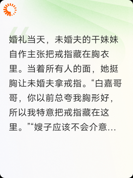 婚礼当天，未婚夫干妹妹藏戒指