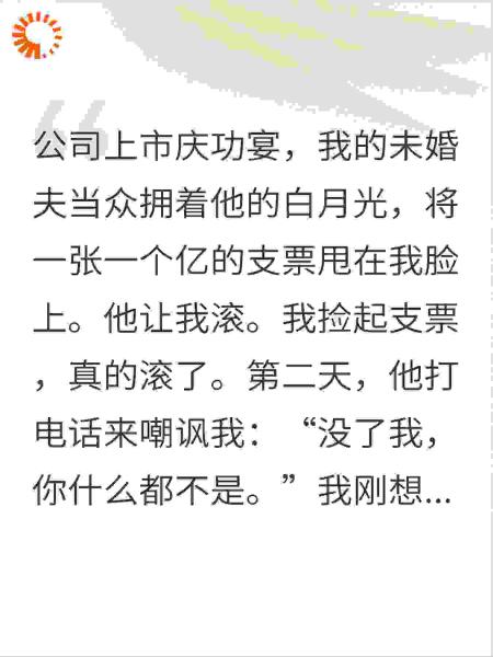 前夫甩我一个亿，我反手送他上热搜