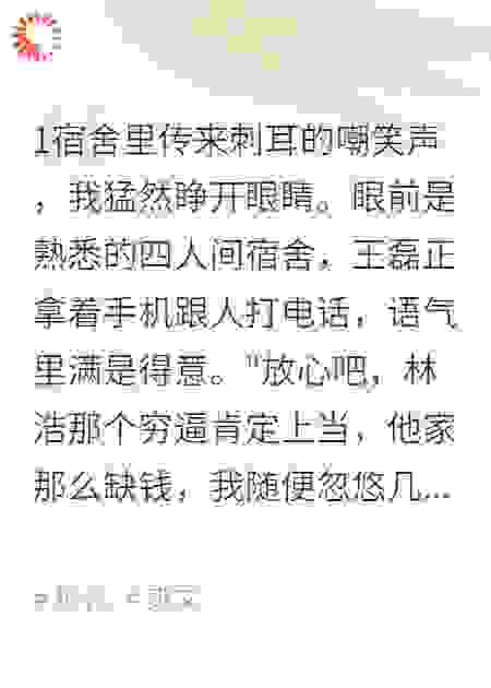重生后，我让室友倾家荡产