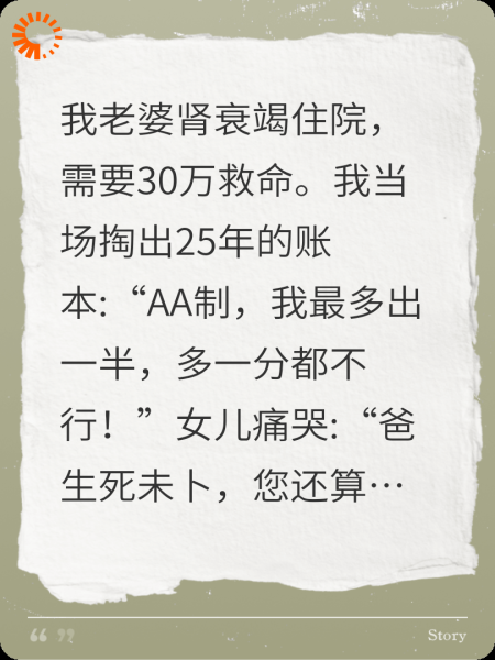妻子AA制25年，她病重我选择回家
