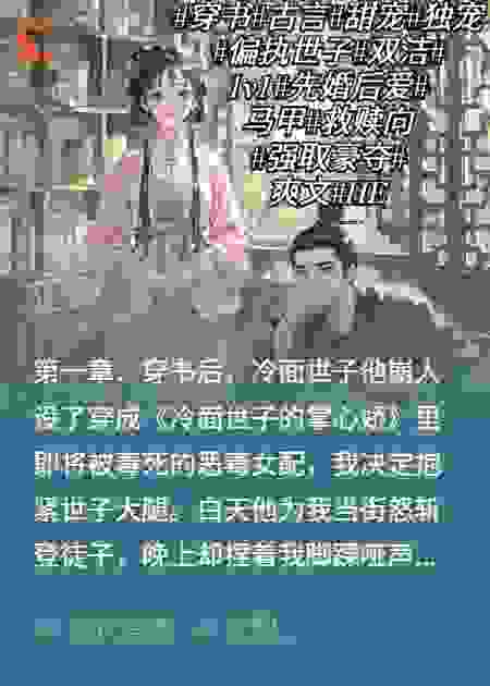 穿书后，偏执宠！他命都给你