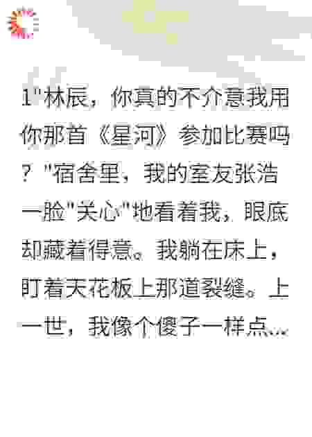 重生后我不再阻止舍友蒙面演唱