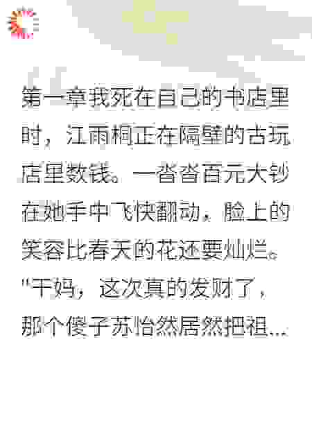 室友偷偷算计我二十年