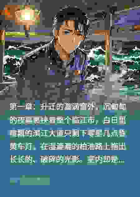 夜泊惊魂
