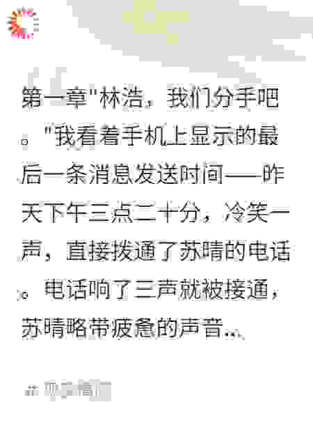 女友消失24小时我直接提分手