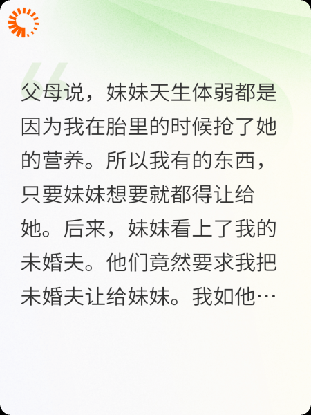 父母说，妹妹天生体弱都怪我