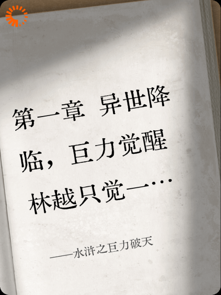 水浒之巨力破天