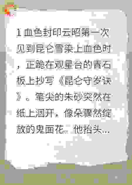昆仑封印之烛龙