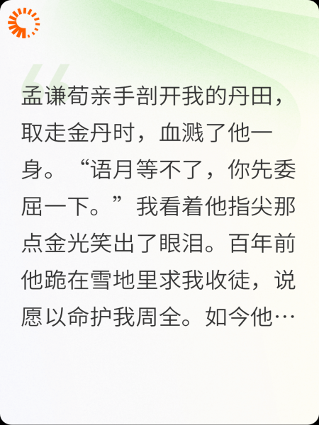 他挖我金丹给她后，我选择魂飞魄散