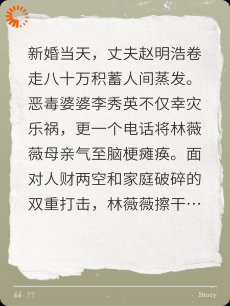 虐渣全家！恶毒婆婆跪求我原谅