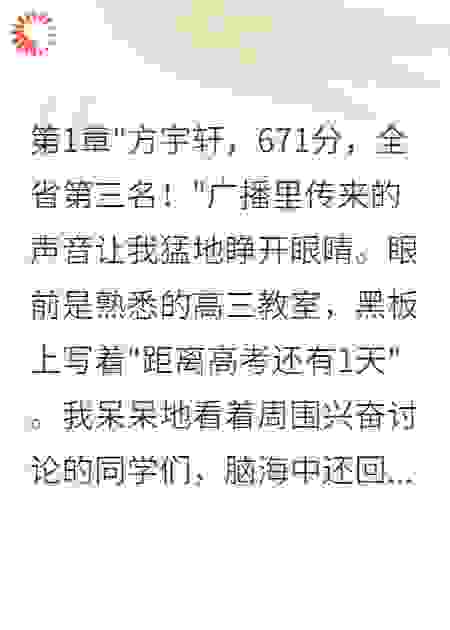 高考成绩被调包重生的我不再沉默