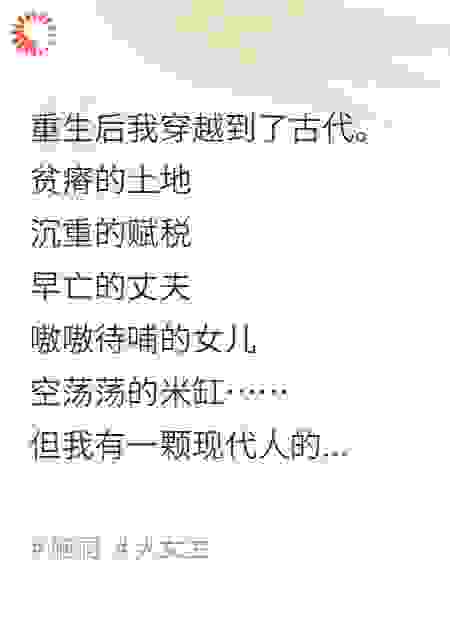 穿越后，我用现代知识成为首富