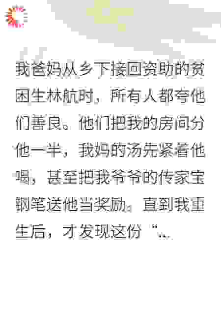 我妈在牛奶加了药我送他们进监狱