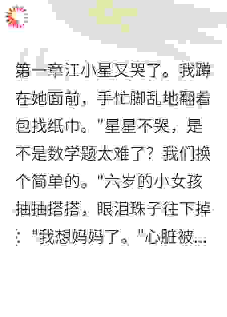 陪睡哄娃被误会成后妈