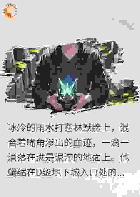 我独自升级：开局觉醒禁忌系统
