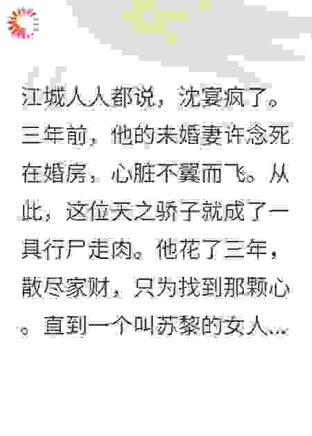 错把替身当仇敌，我亲手毁了白月光