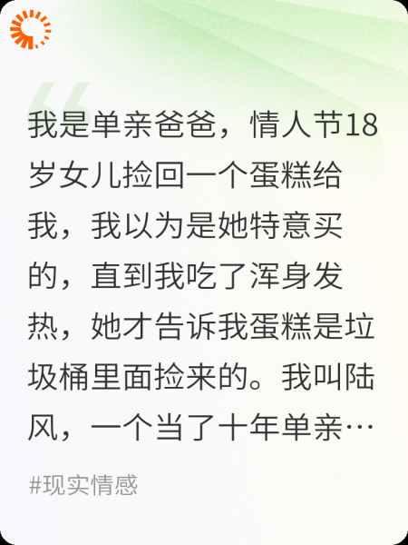 情人节女儿捡蛋糕给我吃