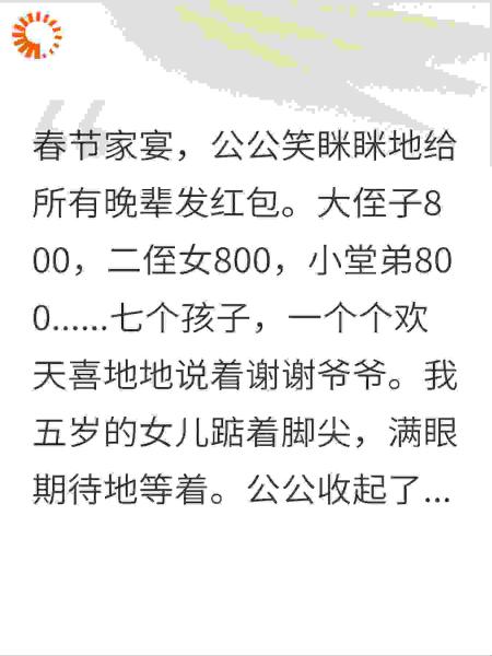 年夜饭发红包独漏我女儿，我秒退三亚游，全家慌了