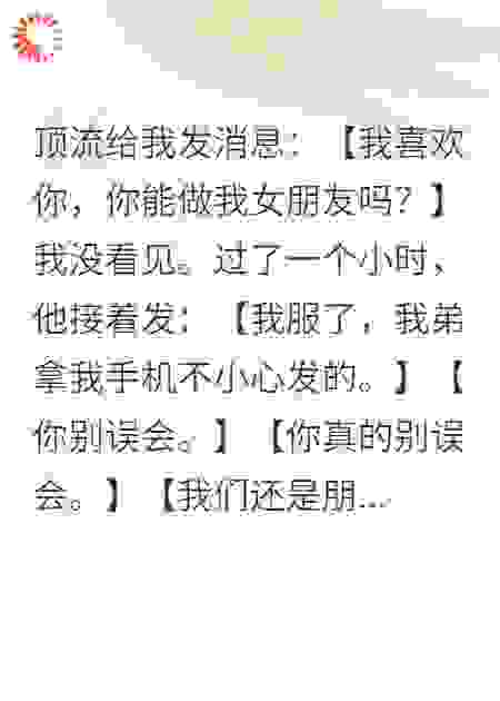 我喜欢你，你能做我女朋友吗