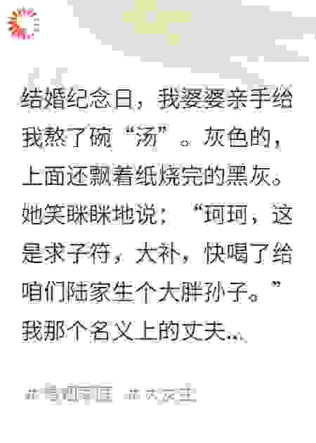 那碗灰色的符水被端上来时，家里所有人都笑着看我