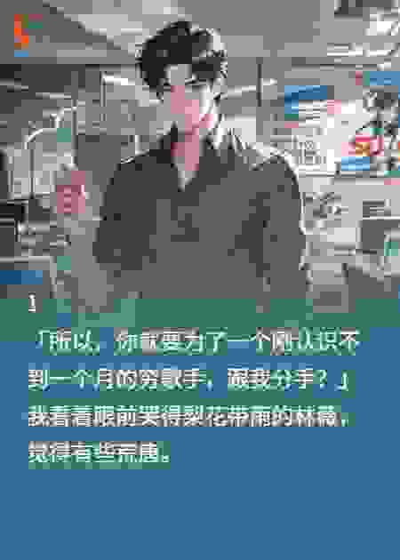 女友跟穷歌手跑了，我反手买下整个娱乐圈