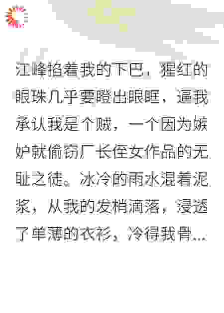 厂长的白月光竟是偷我人生的贼