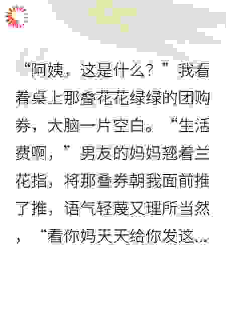 妈妈用9块9团购券，给我发了八千万生活费