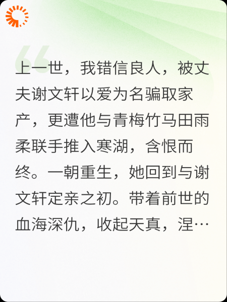 锦绣重生：侯门主母复仇录
