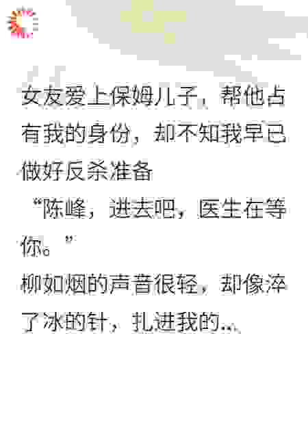 我被整容换脸关进地牢，假货却用我的身份爽翻天！