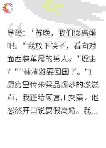 老公为白月光要求假离婚我带千万走人