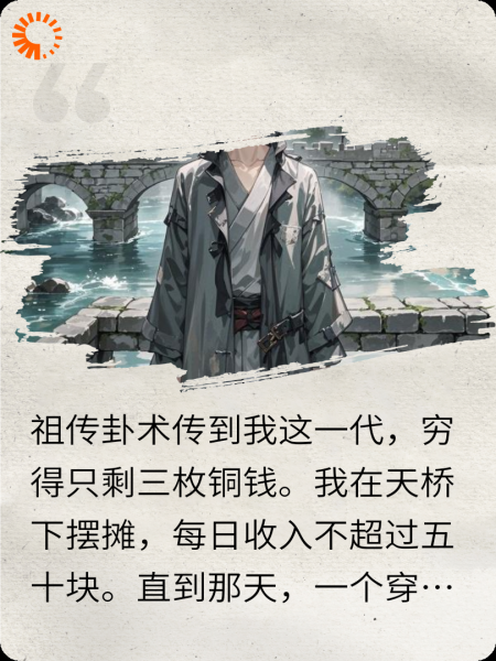 咸鱼方十四靠算命实现财务自由